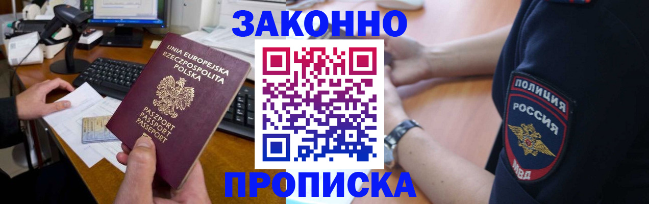 прописка ребенка в Радужном