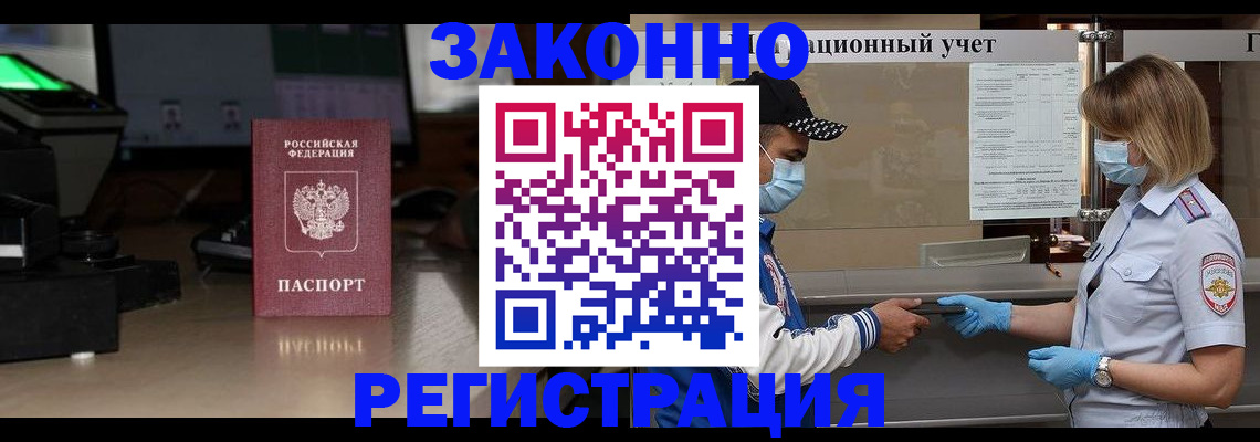 прописка штамп в Радужном