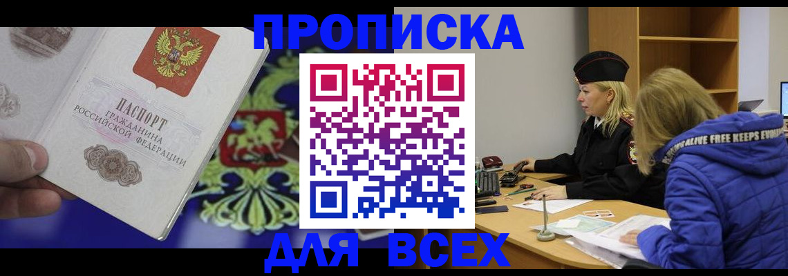 прописка 2025 в Радужном