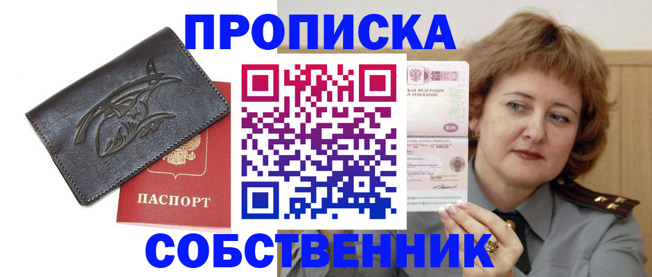 временная регистрация собственник в Радужном