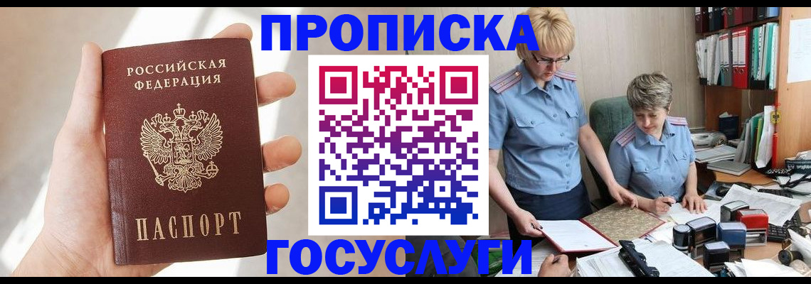 где прописаться в Радужном