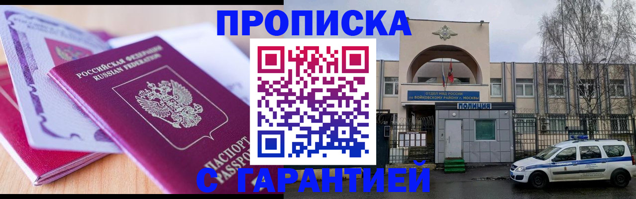 временная регистрация надежно в Радужном